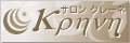 �T���� �N���[�l